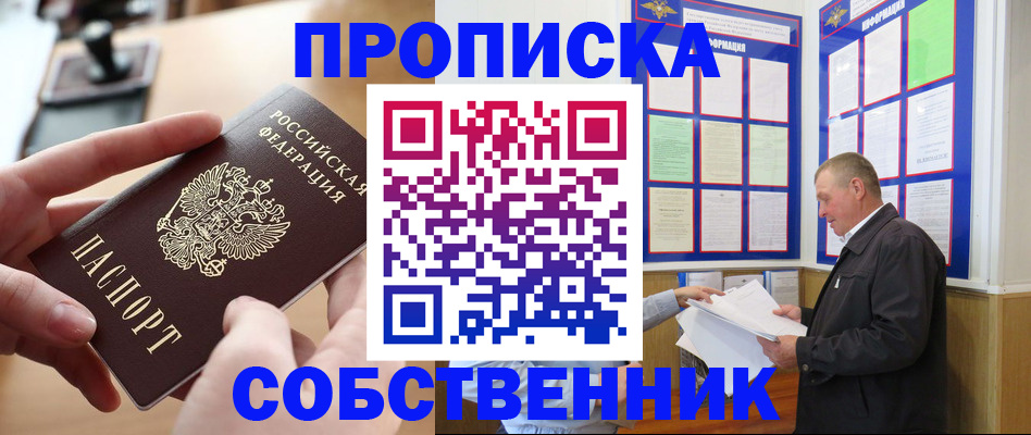 временная регистрация для всех в Геленджике