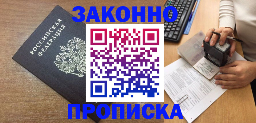 временная прописка в Геленджике