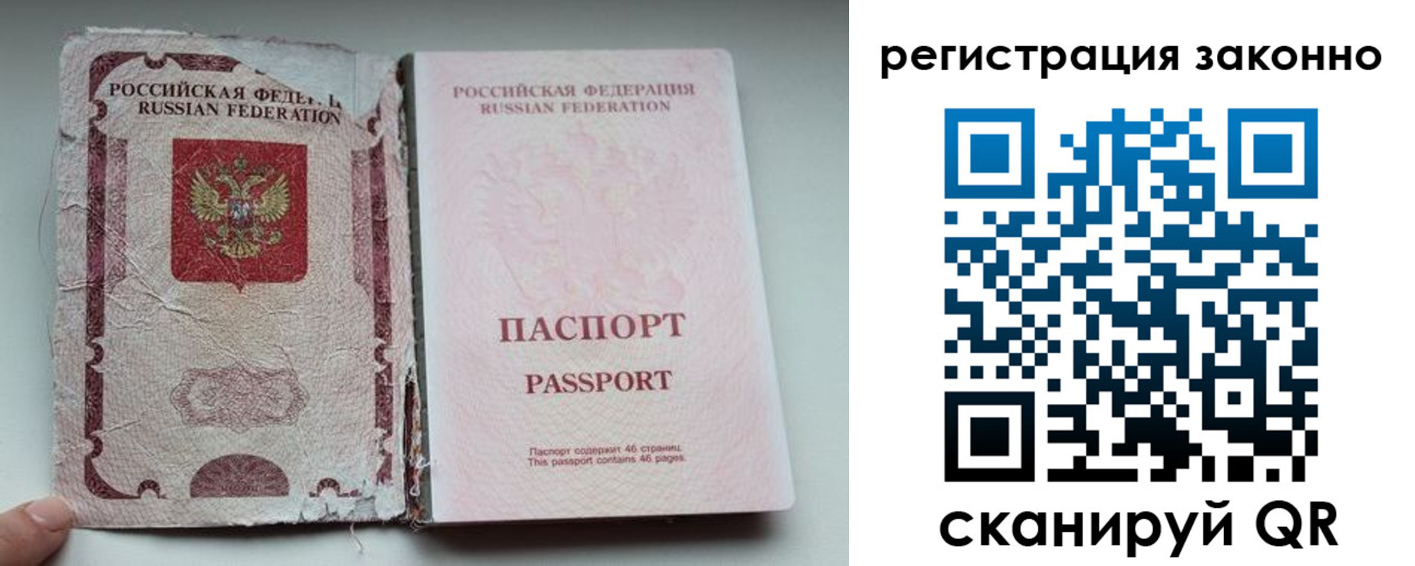 прописка для работы в Геленджике