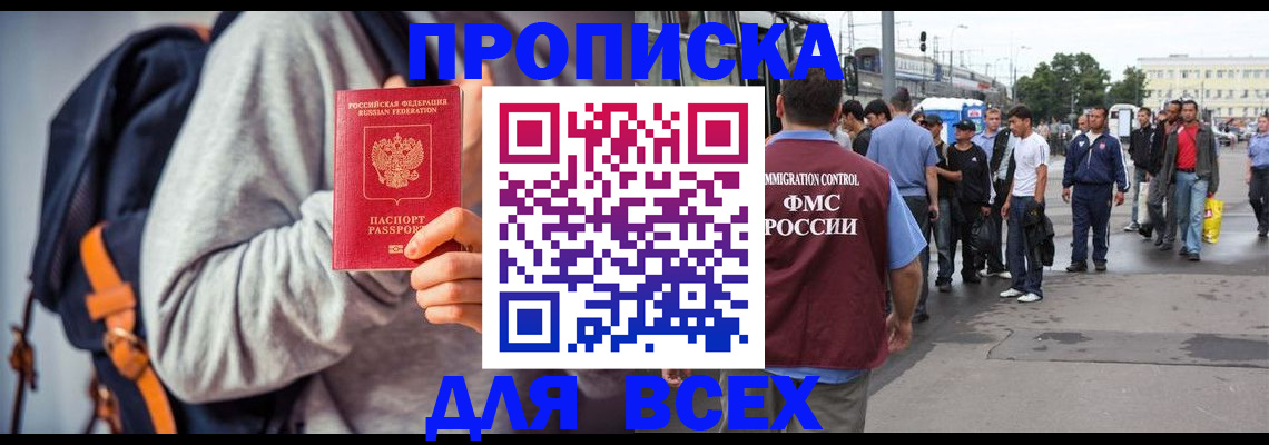 прописка регистрация в Геленджике