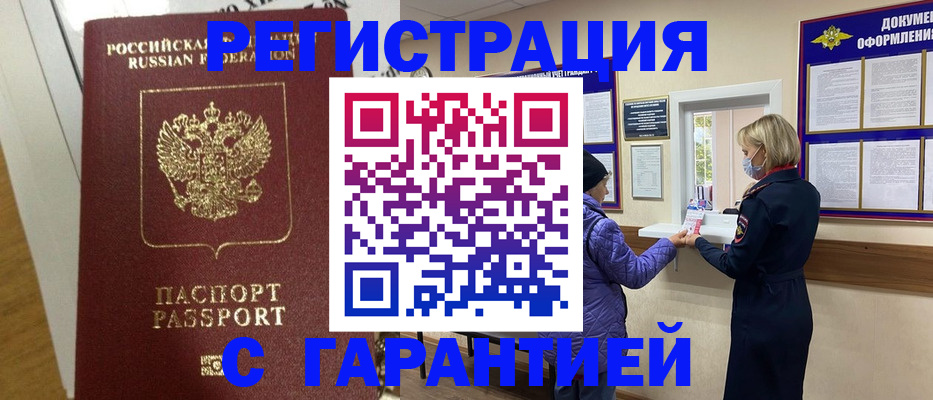 прописка поиск в Геленджике