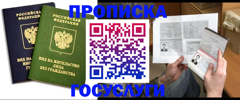 прописка паспорт в Геленджике