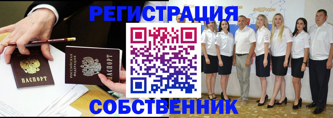 временная регистрация недорого в Геленджике