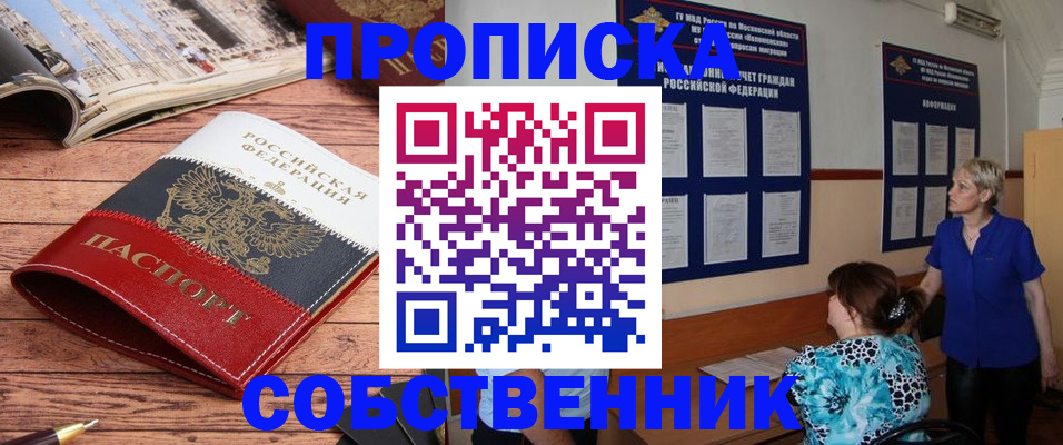 миграционный учет в Геленджике